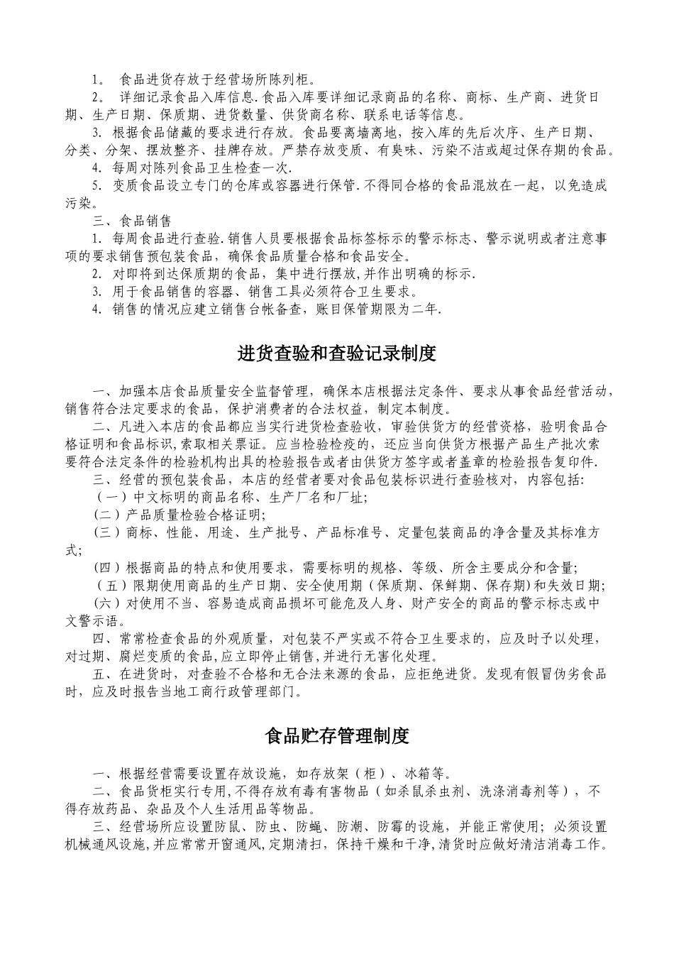 2025年最新食品经营安全管理制度_第3页