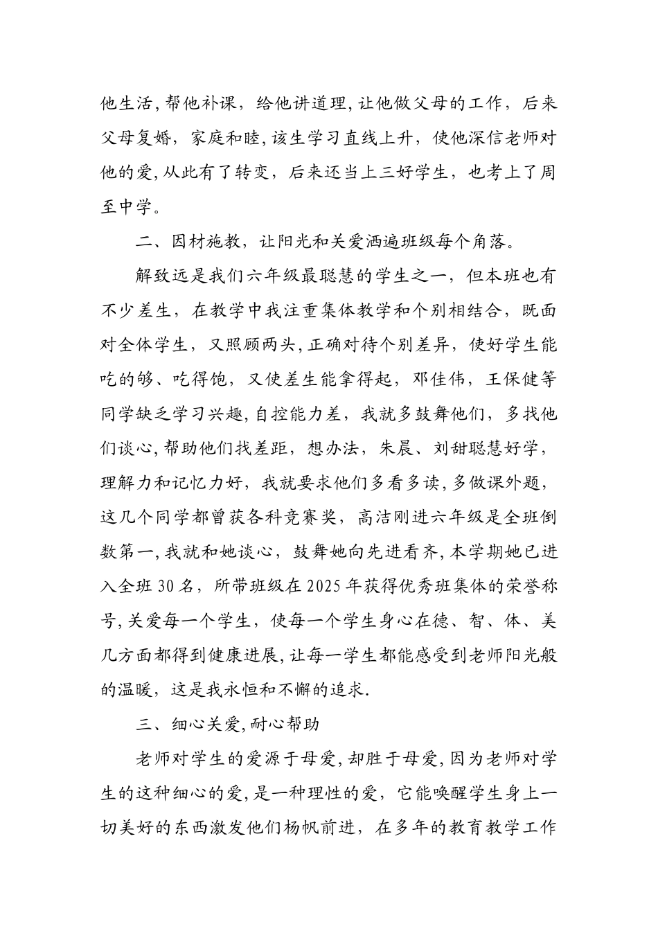 2025年最美乡村教师事迹材料_第2页