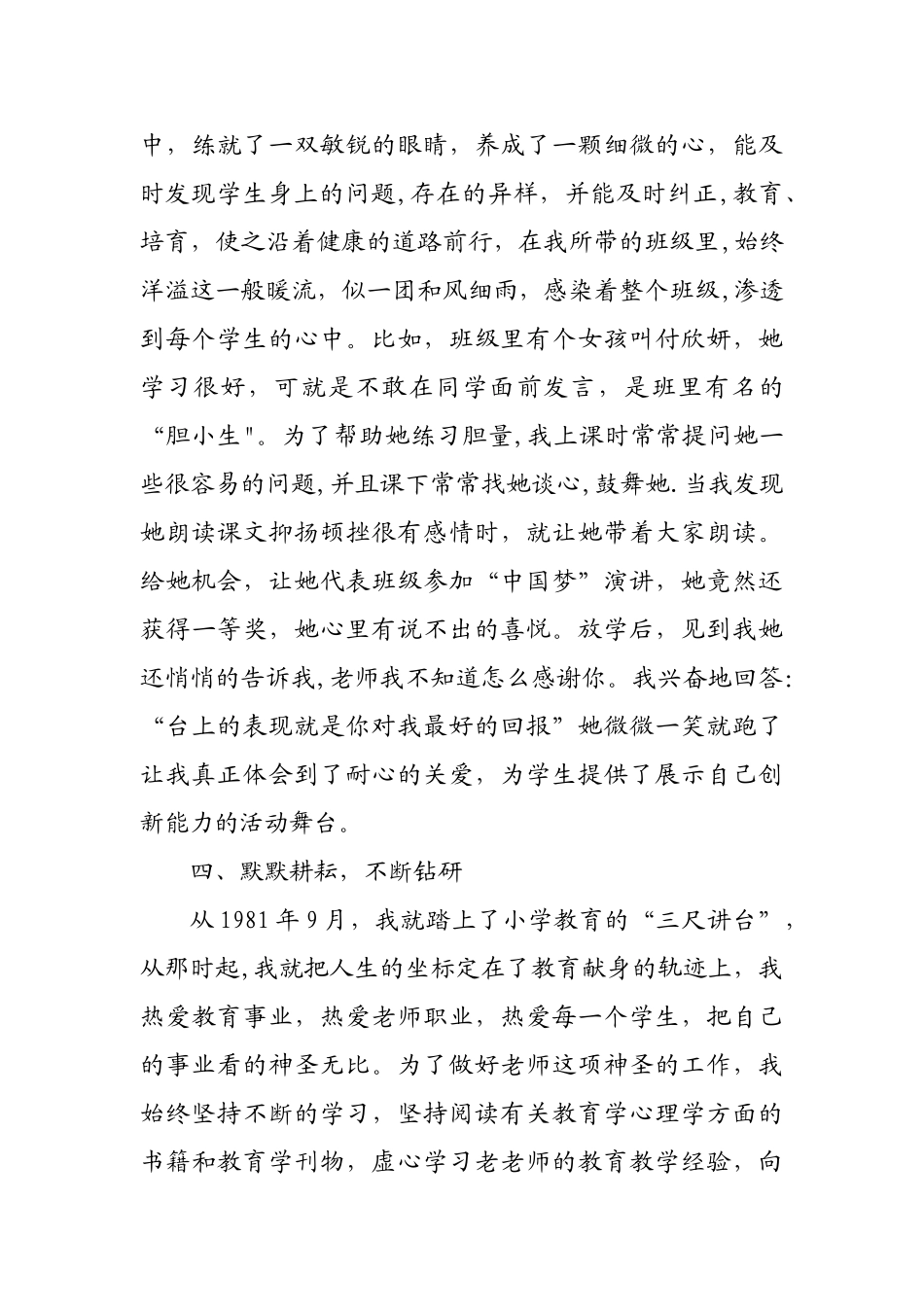 2025年最美乡村教师事迹材料_第3页