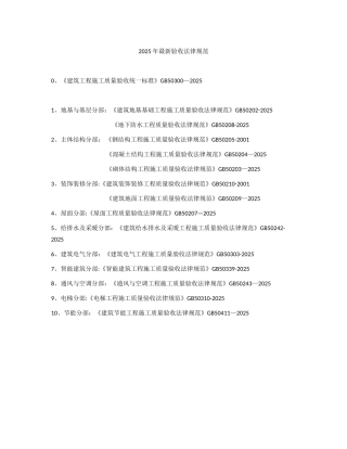 2025年最新验收规范