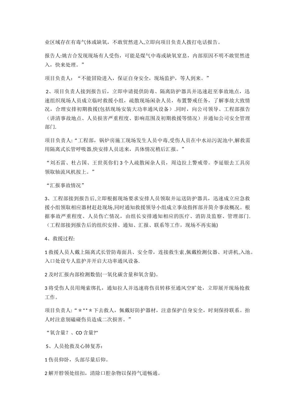 2025年有限空间应急预案演练方案_第2页