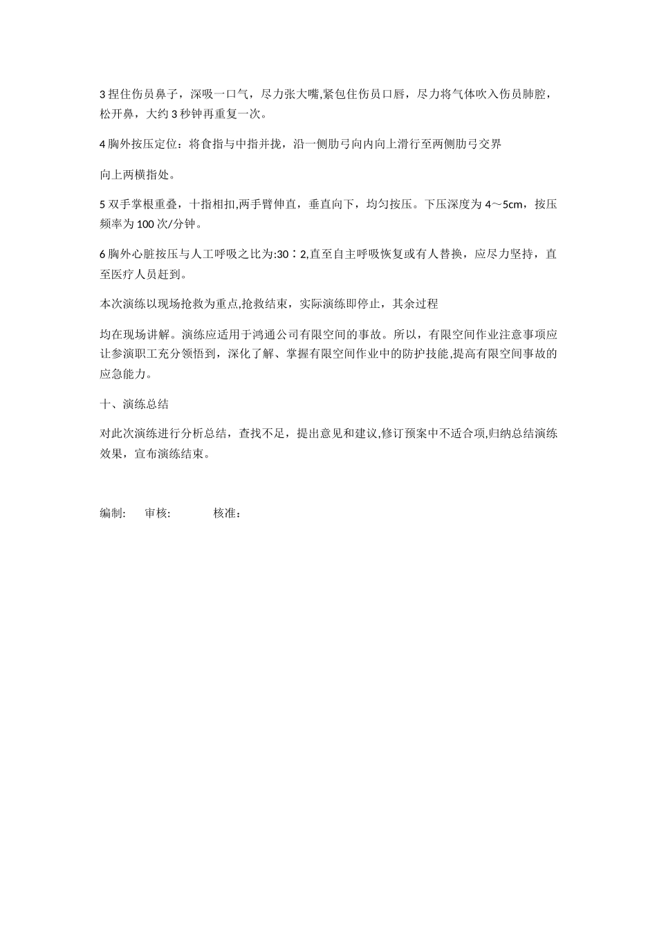 2025年有限空间应急预案演练方案_第3页