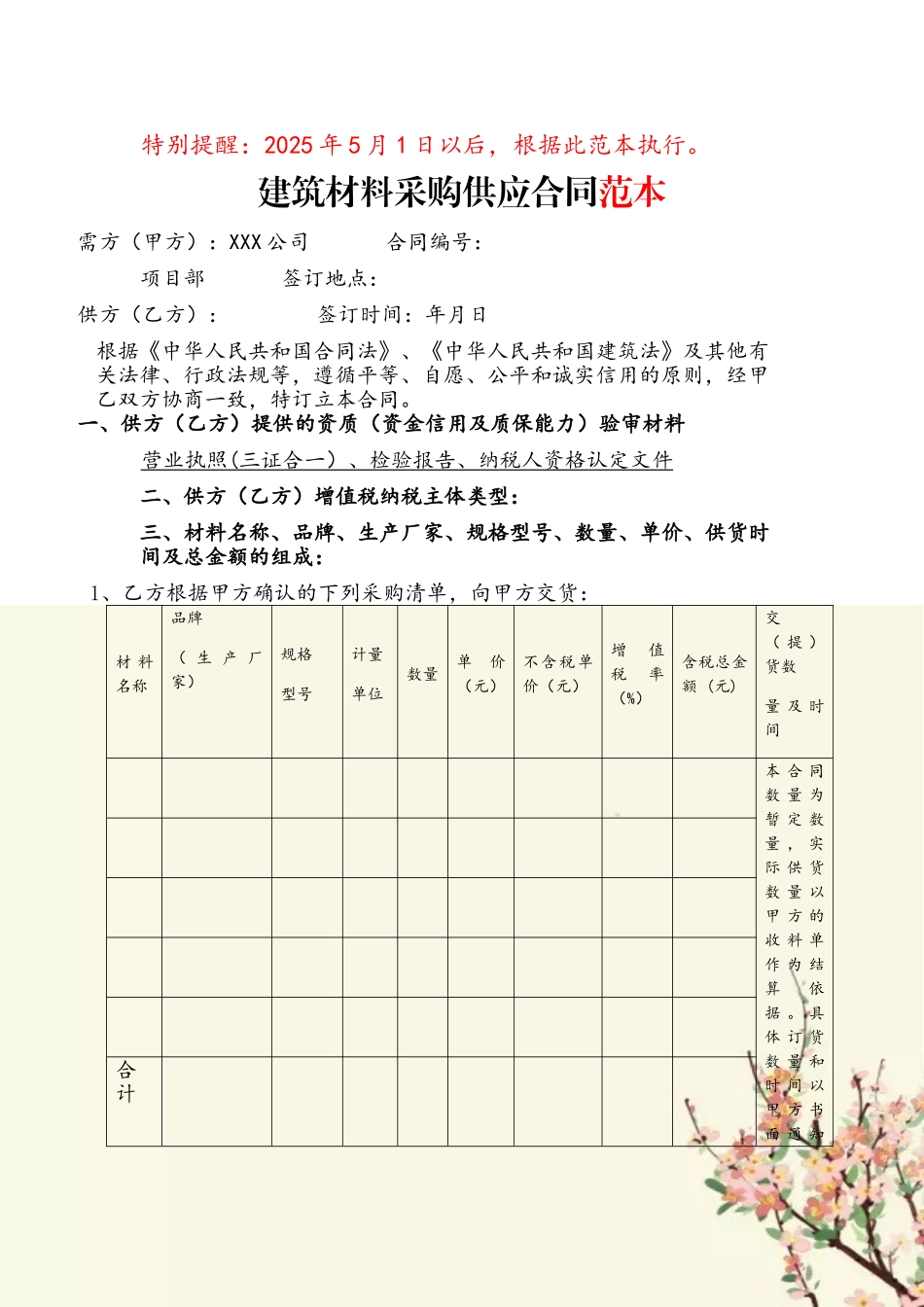 2025年材料采购合同范本最新版!_第2页