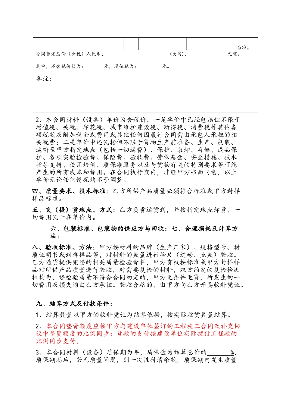 2025年材料采购合同范本最新版!_第3页