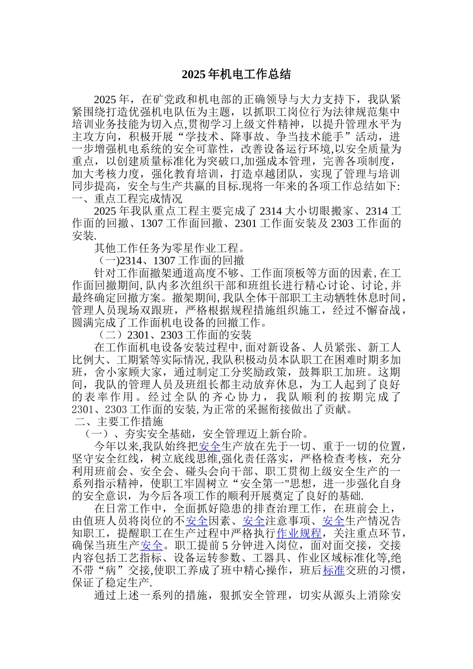 2025年机电工作总结_第1页