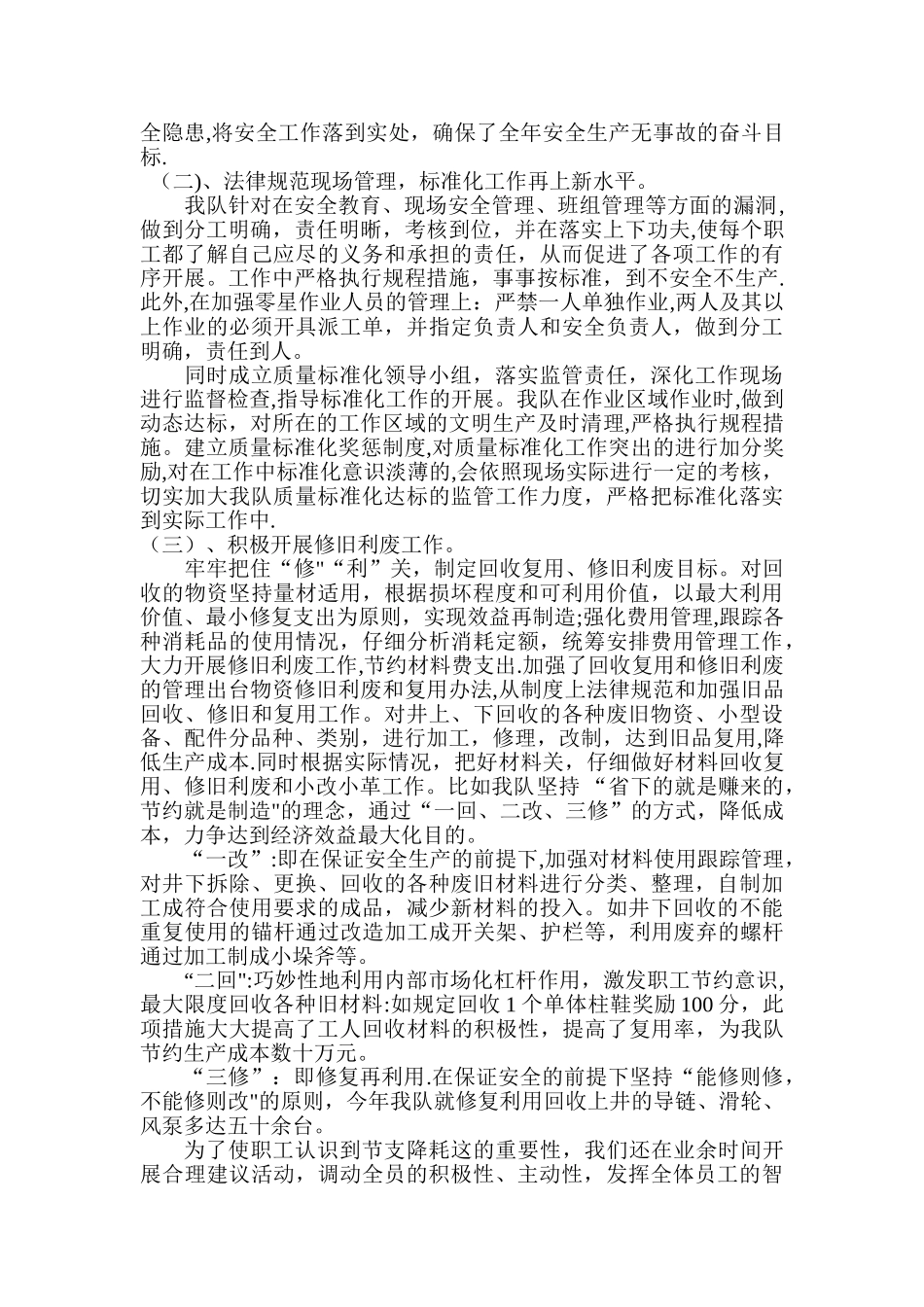 2025年机电工作总结_第2页