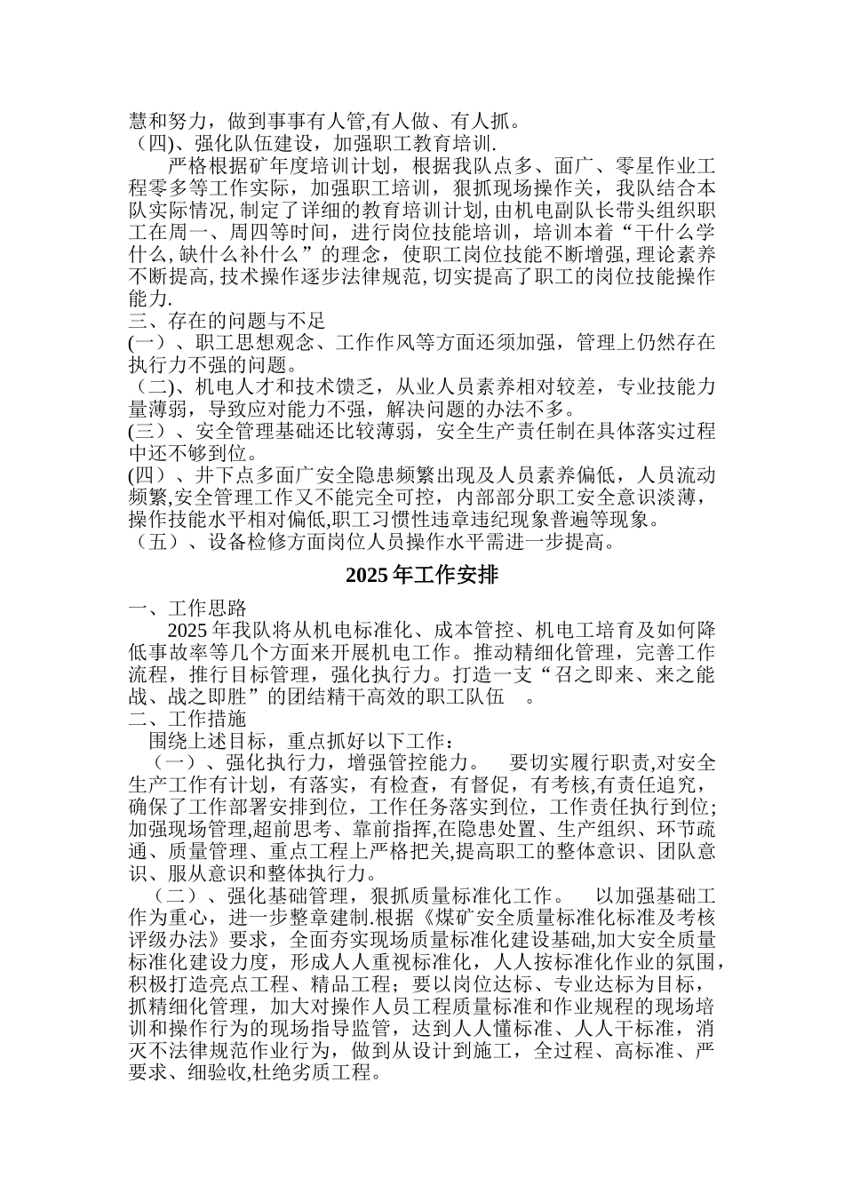 2025年机电工作总结_第3页