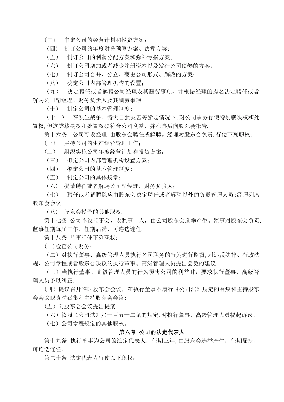 2025年有限责任公司章程范本_第3页