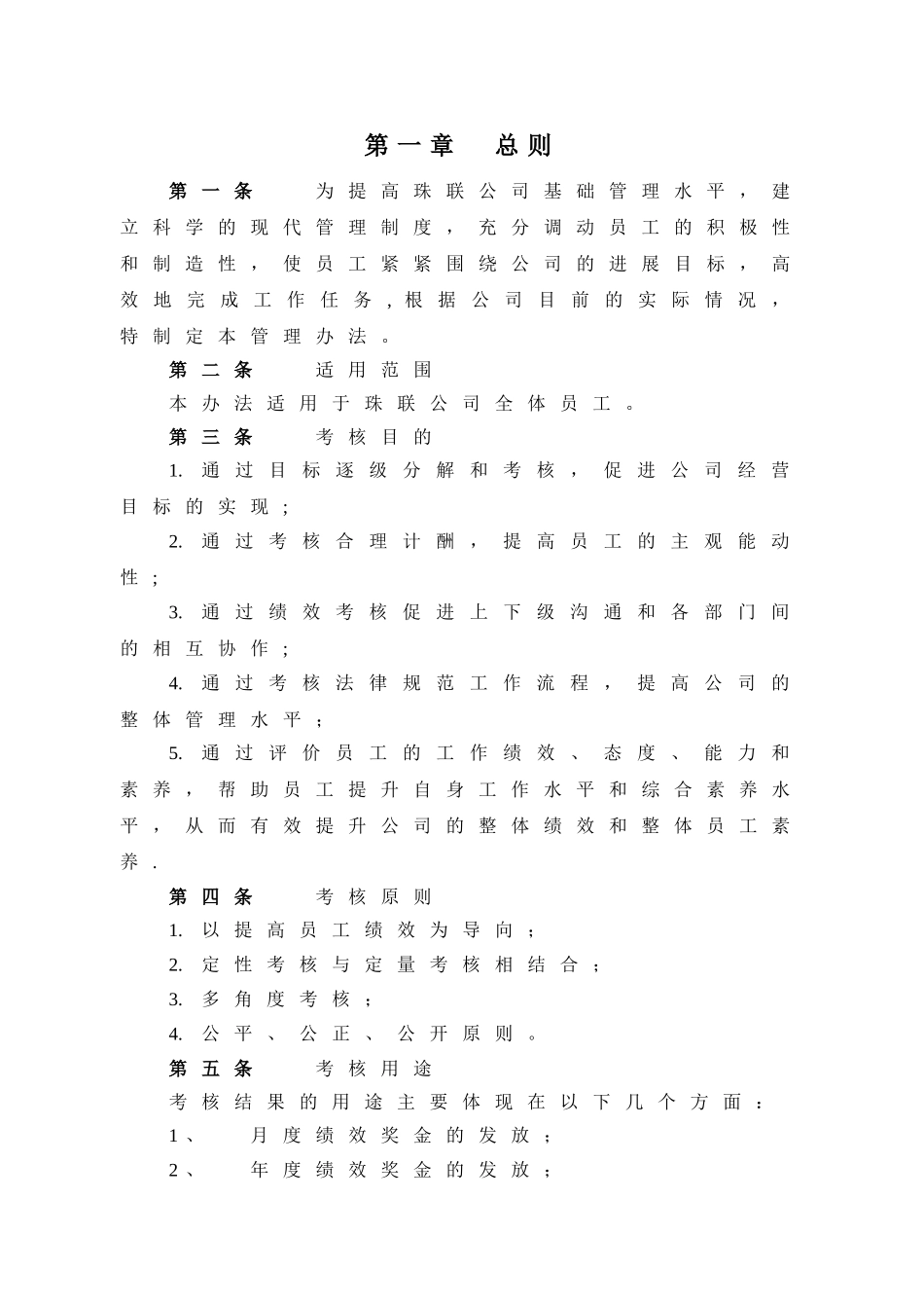 2025年某公司绩效考核全套流程表格_第3页