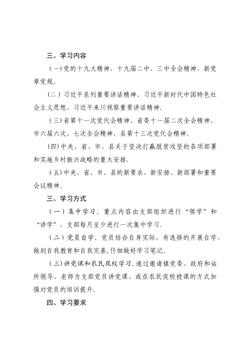 2025年村支部年度学习计划_第2页