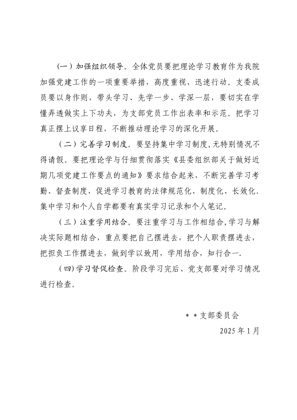 2025年村支部年度学习计划_第3页