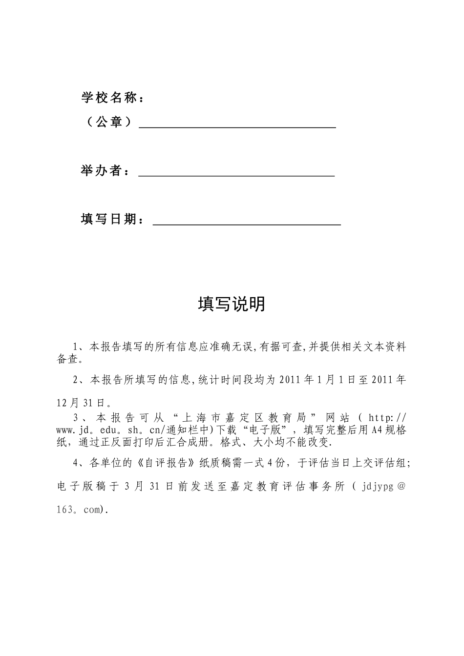 2025年检自评报告书_第2页