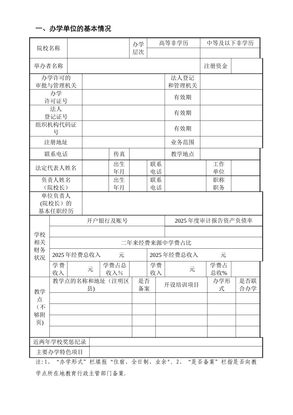 2025年检自评报告书_第3页