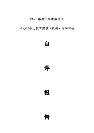 2025年检自评报告书