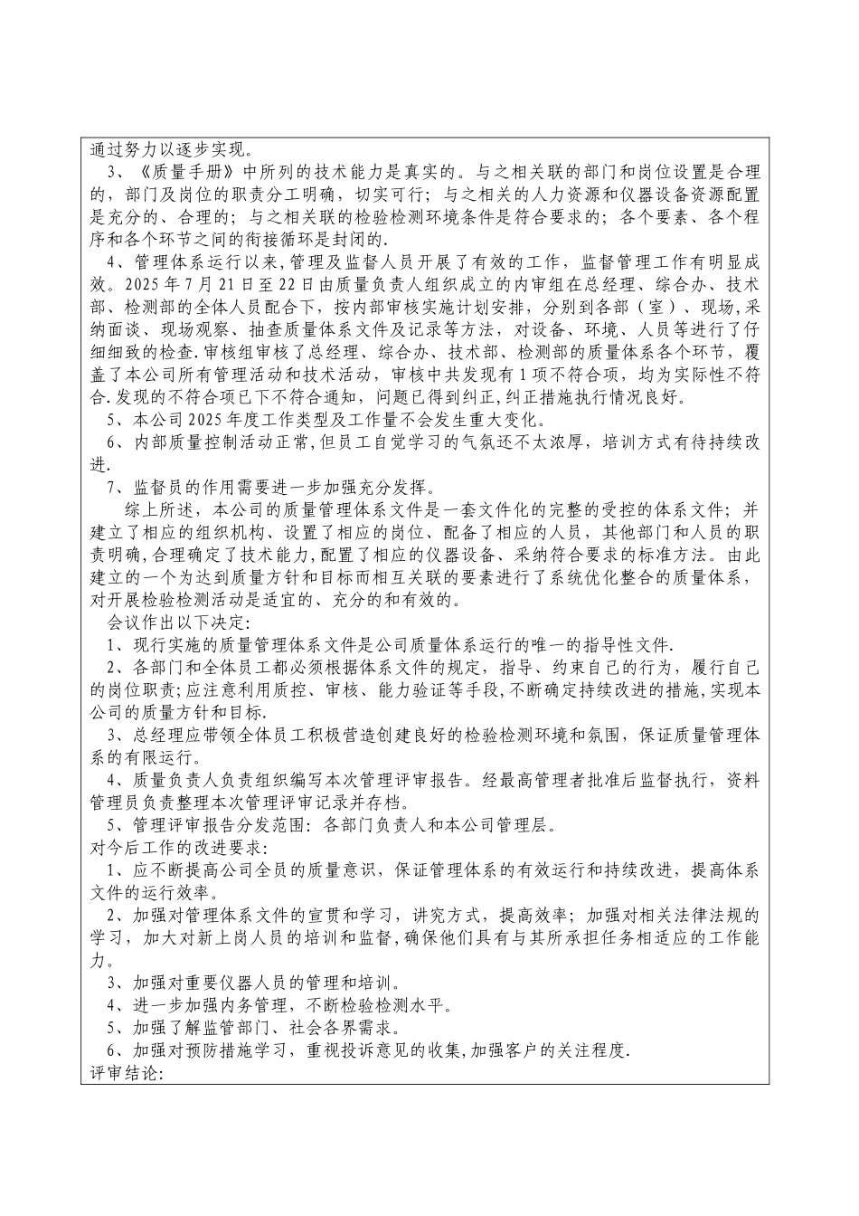 2025年检验检测机构管理评审报告_第3页