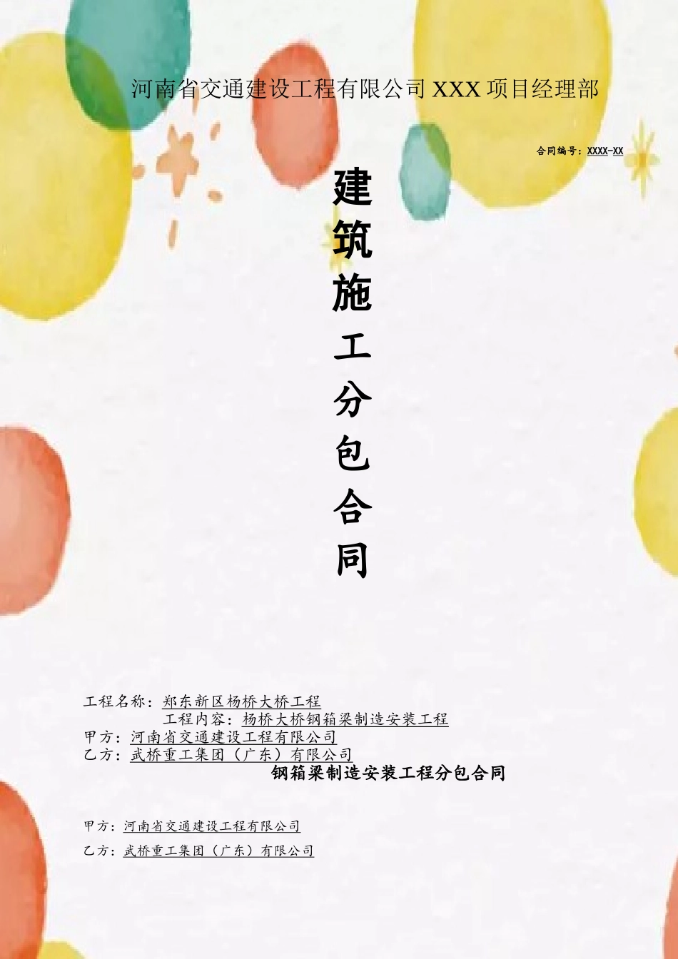 2025年桥梁工程分包合同范本_第2页