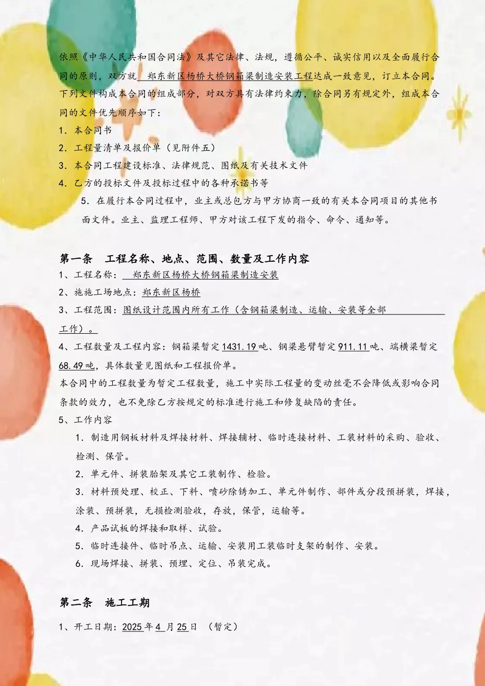 2025年桥梁工程分包合同范本_第3页