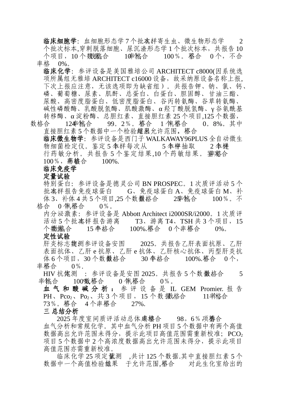 2025年检验科第三次室间质评分析总结_第2页