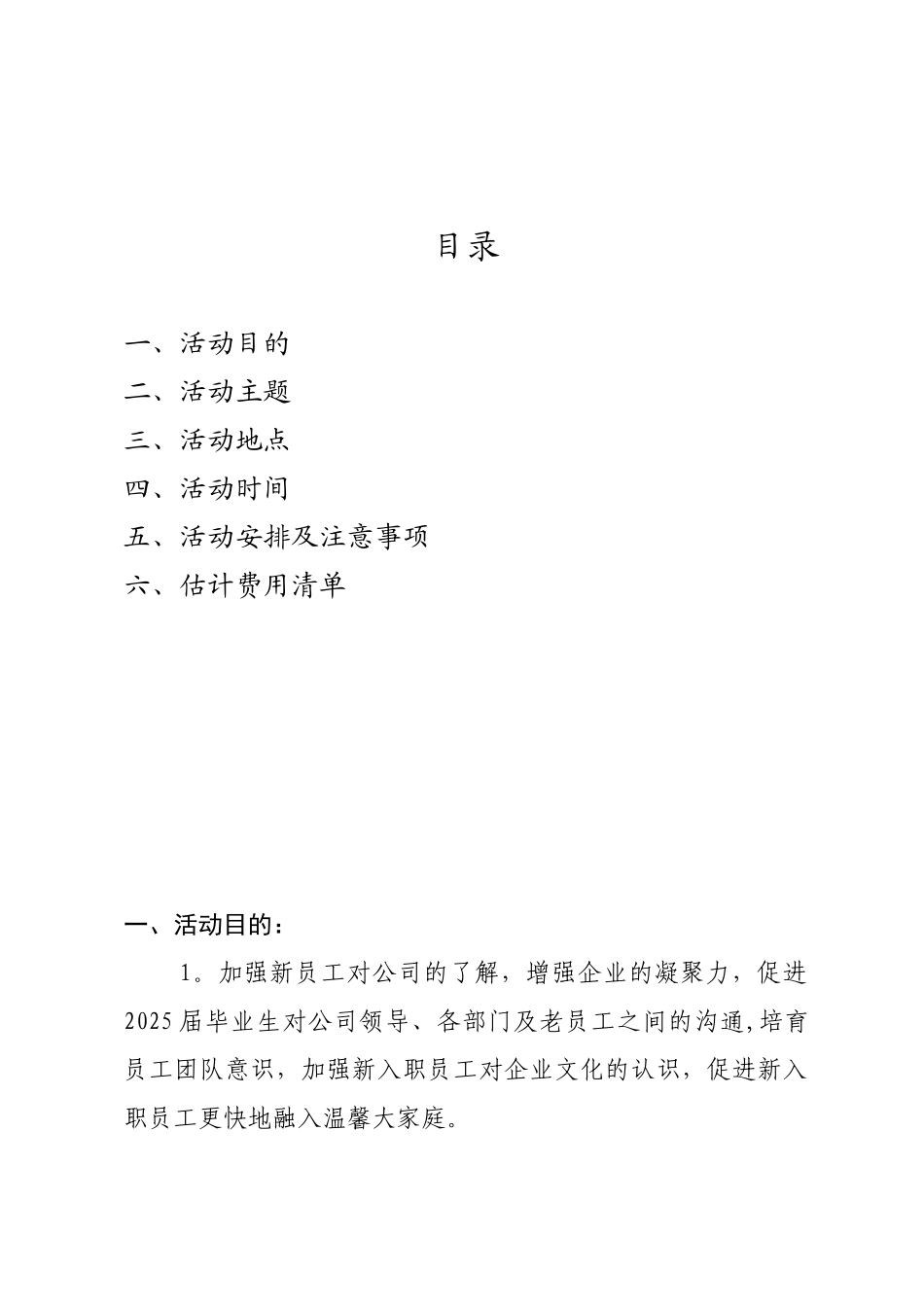 2025年欢迎新员工策划方案_第2页