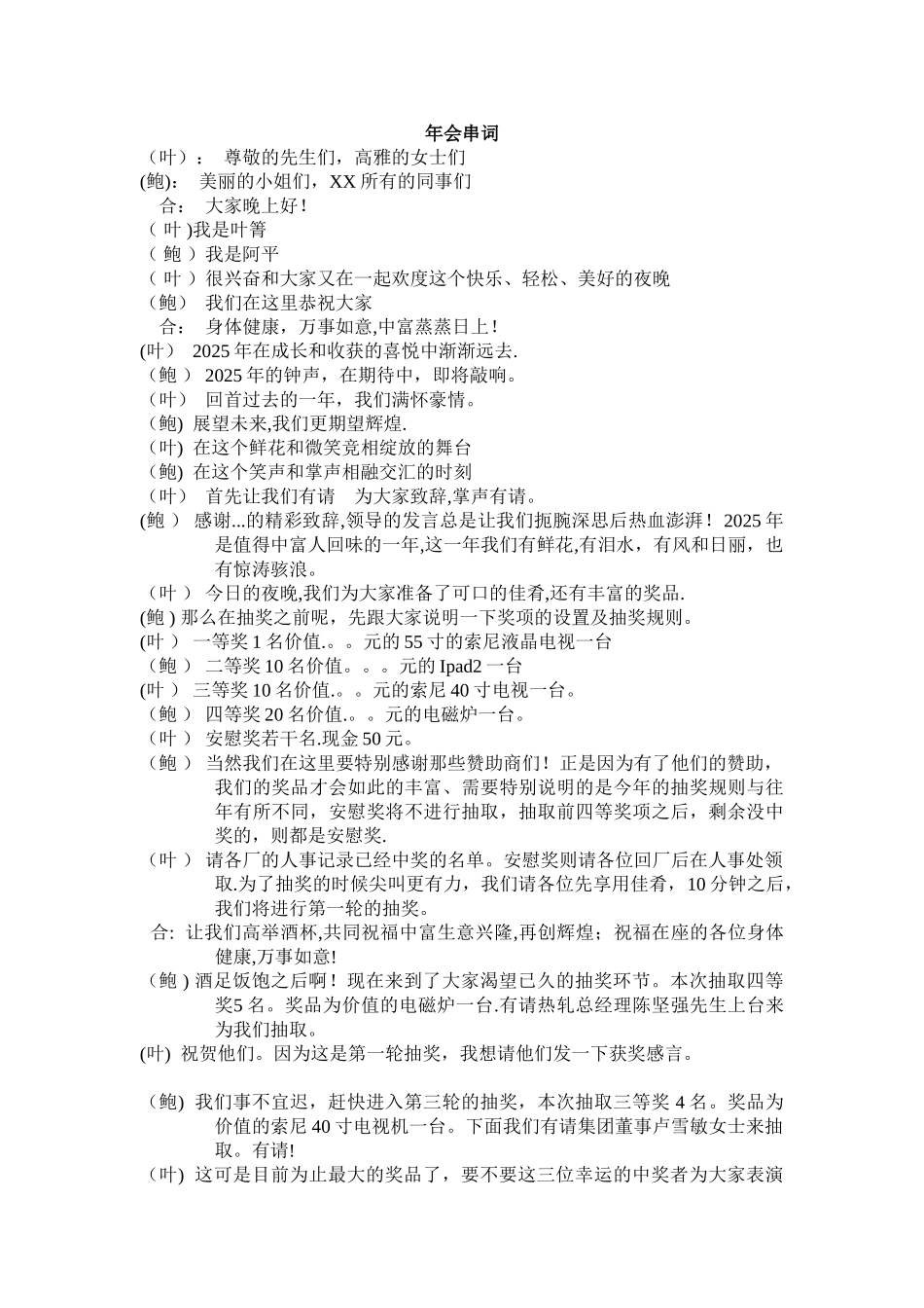 2025年正式年会串词_第1页