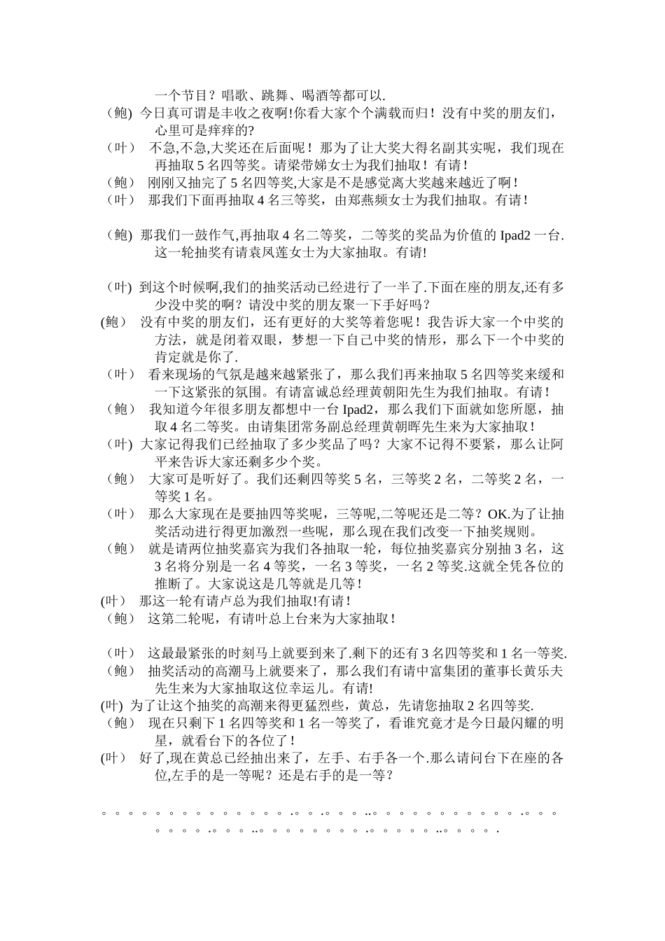 2025年正式年会串词_第2页