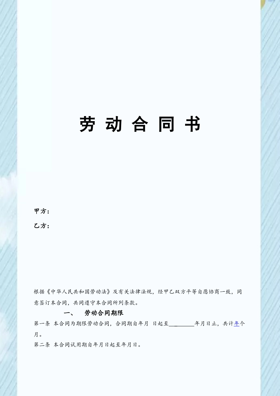 2025年正式员工劳动合同范本_第2页