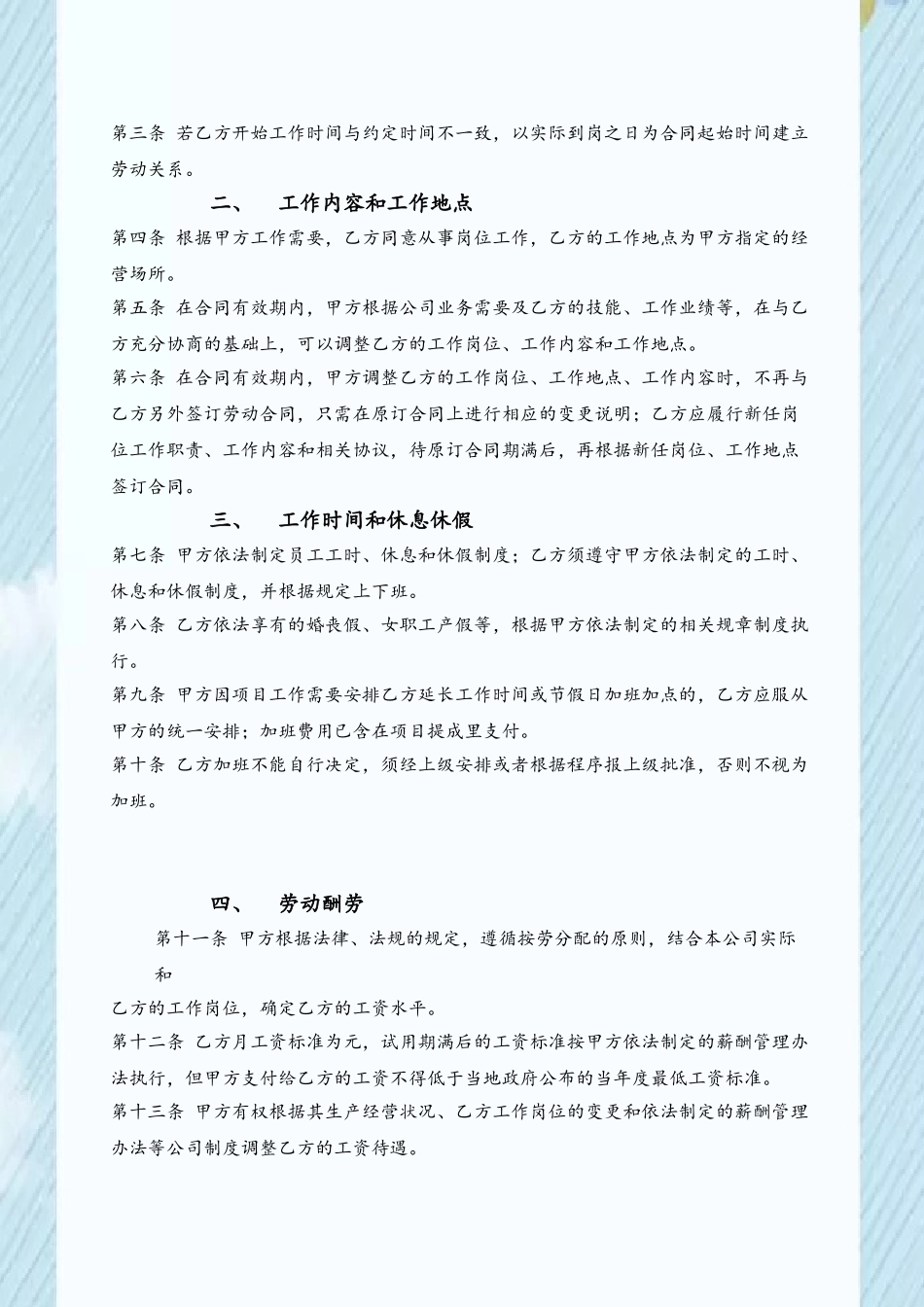 2025年正式员工劳动合同范本_第3页