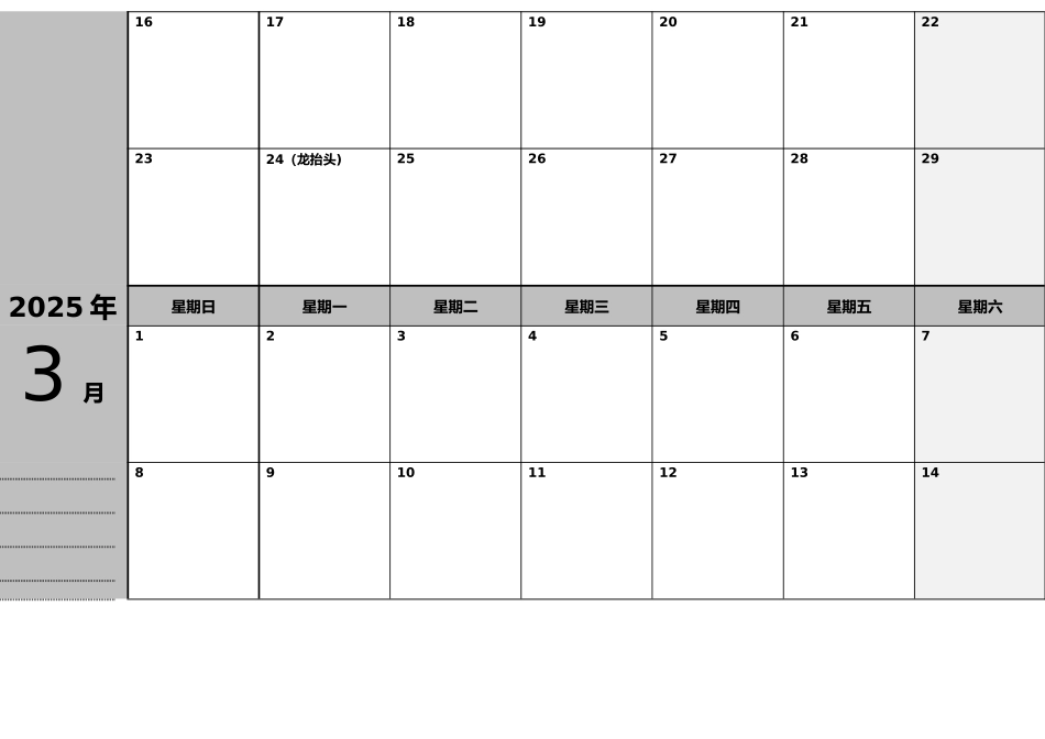 2025年每月计划表-日历-时间表--_第3页