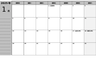 2025年每月计划表-日历-时间表--