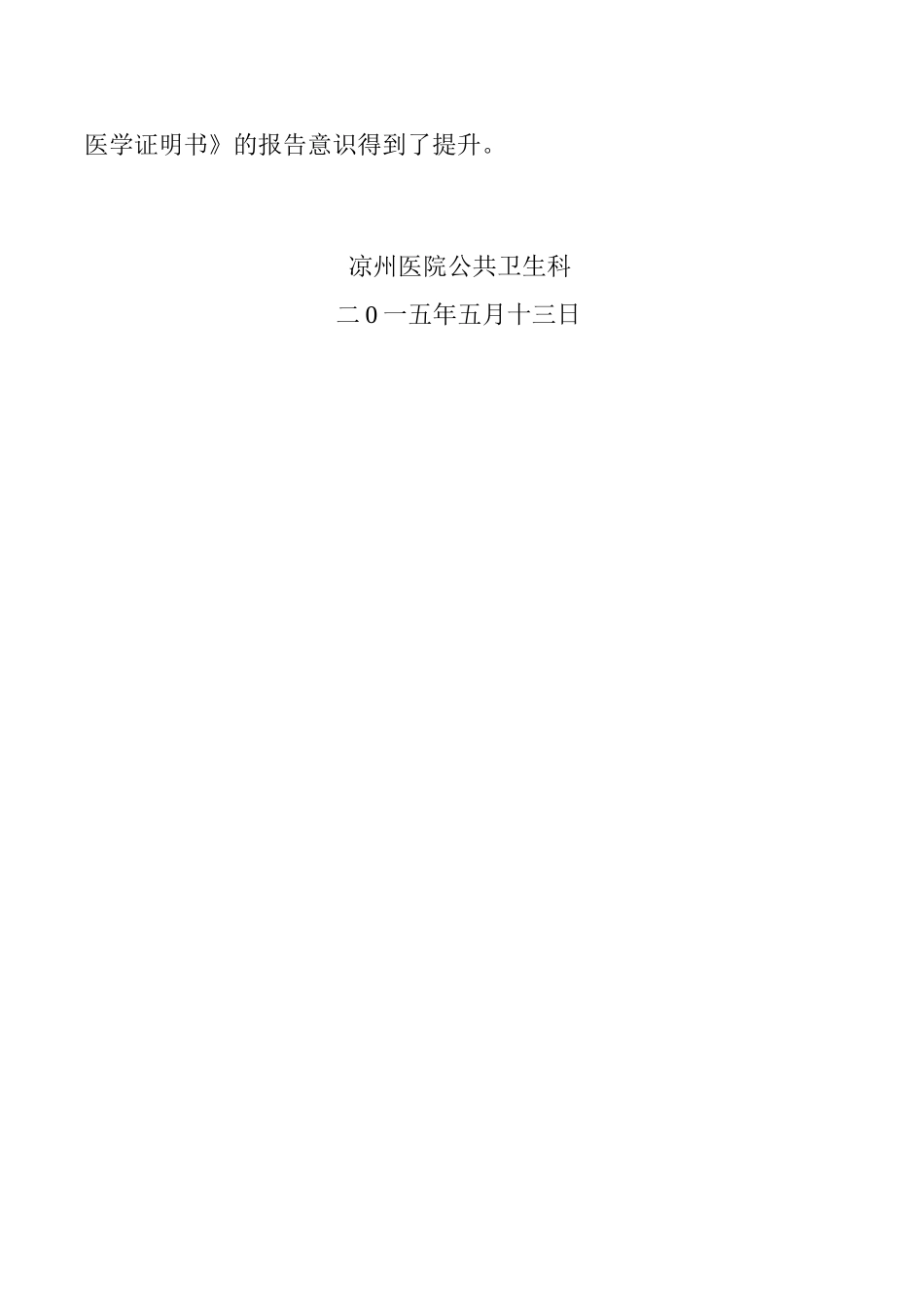 2025年死因监测培训总结_第2页