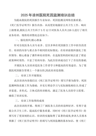 2025年死因监测培训总结