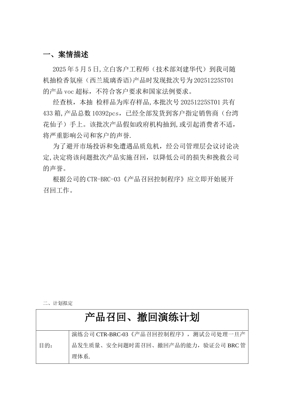 2025年模拟召回演练记录_第2页