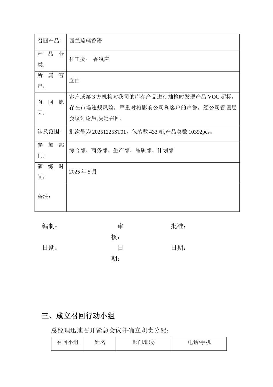 2025年模拟召回演练记录_第3页