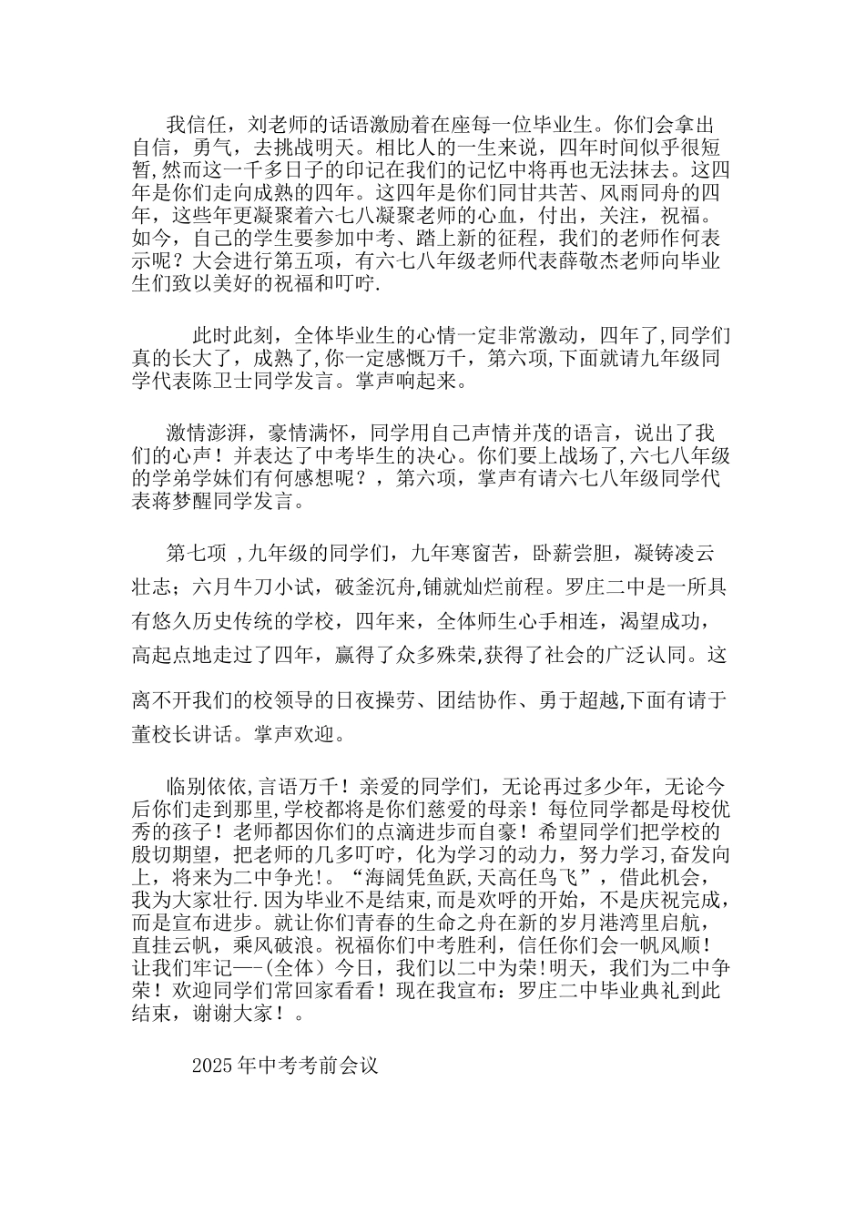 2025年毕业典礼主持词_第2页