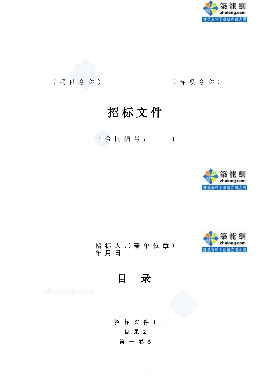 2025年水利水电工程标准施工招标文件-secret_第1页