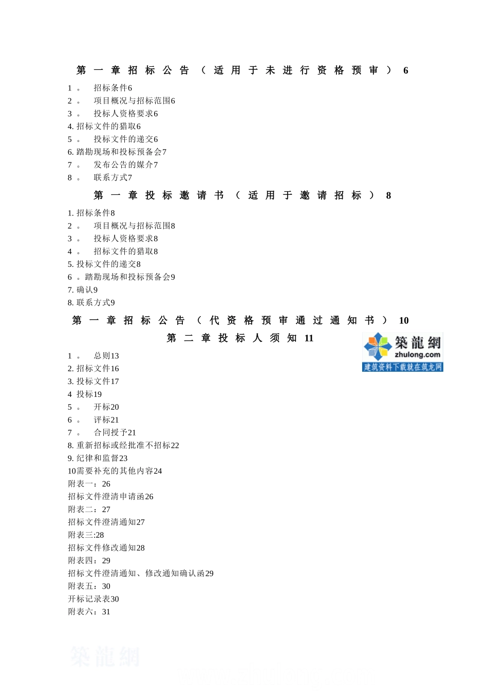2025年水利水电工程标准施工招标文件-secret_第2页