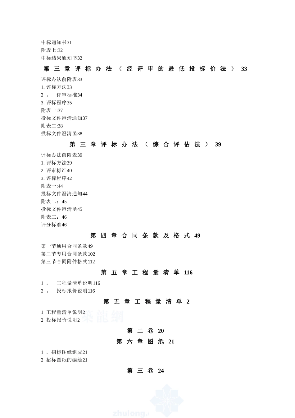 2025年水利水电工程标准施工招标文件-secret_第3页