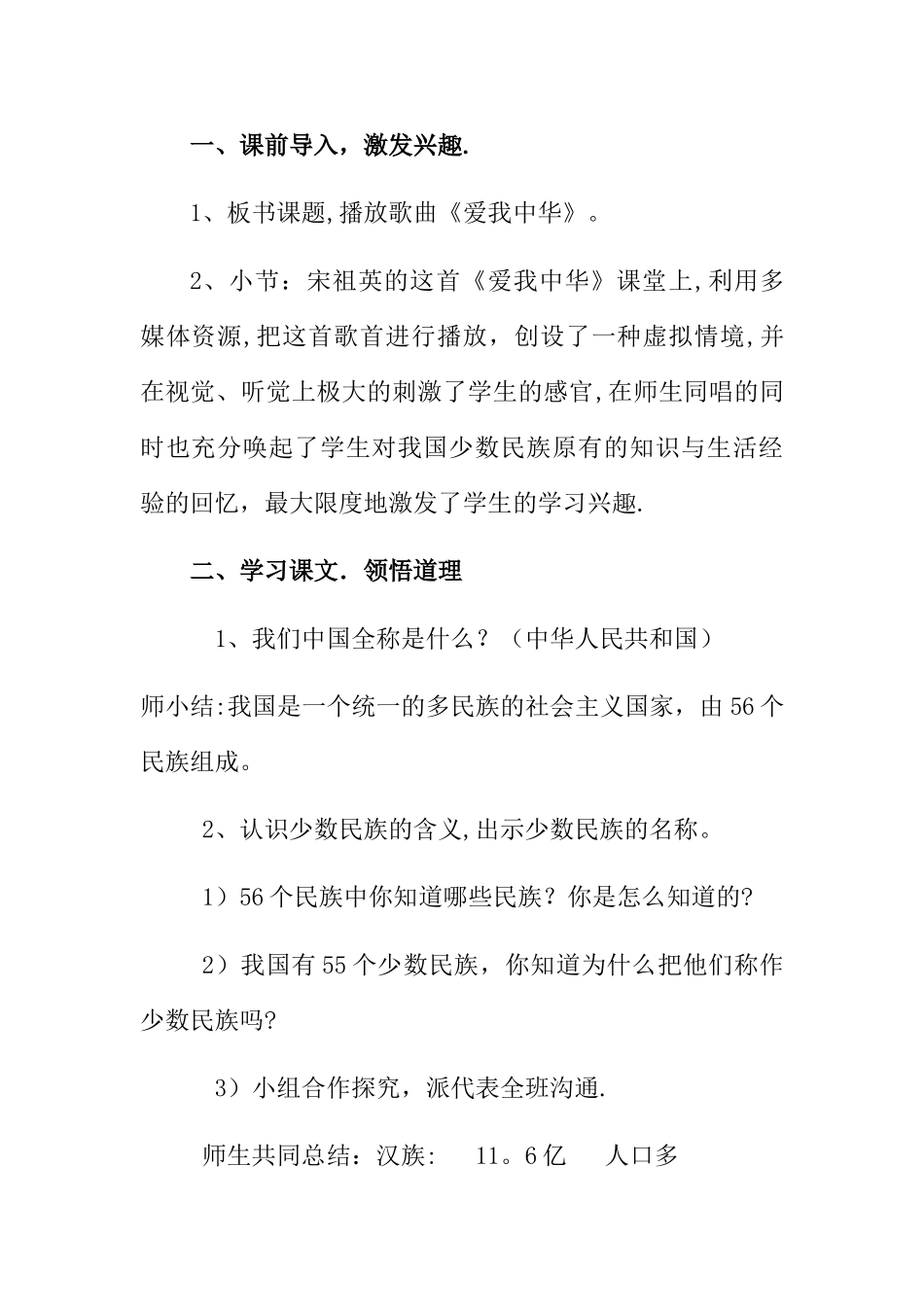 2025年民族团结教育教案_第2页