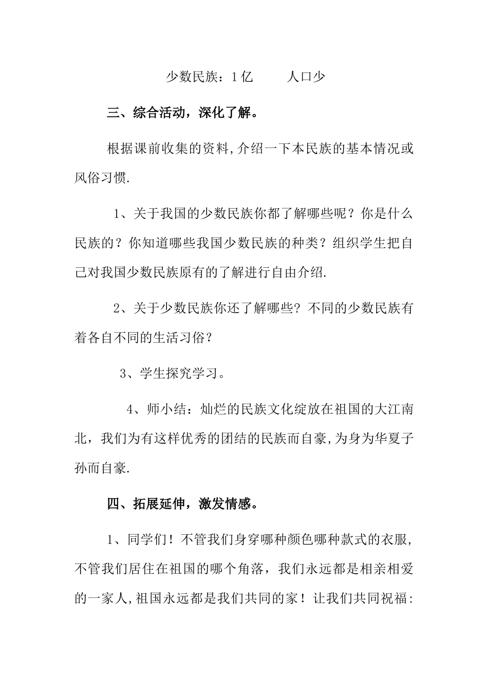 2025年民族团结教育教案_第3页