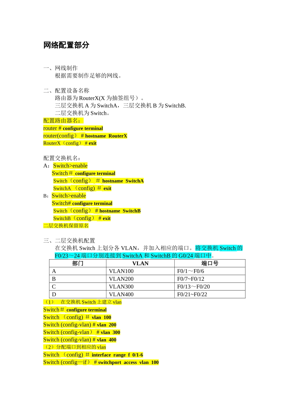 2025年江门中职技能大赛企业网络管理_第2页