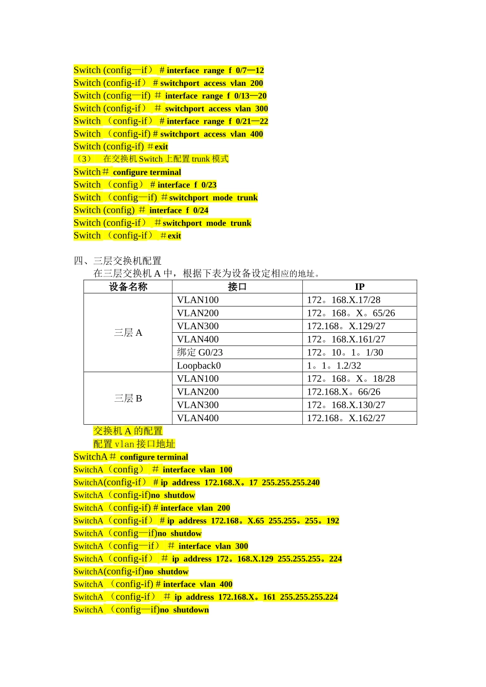 2025年江门中职技能大赛企业网络管理_第3页