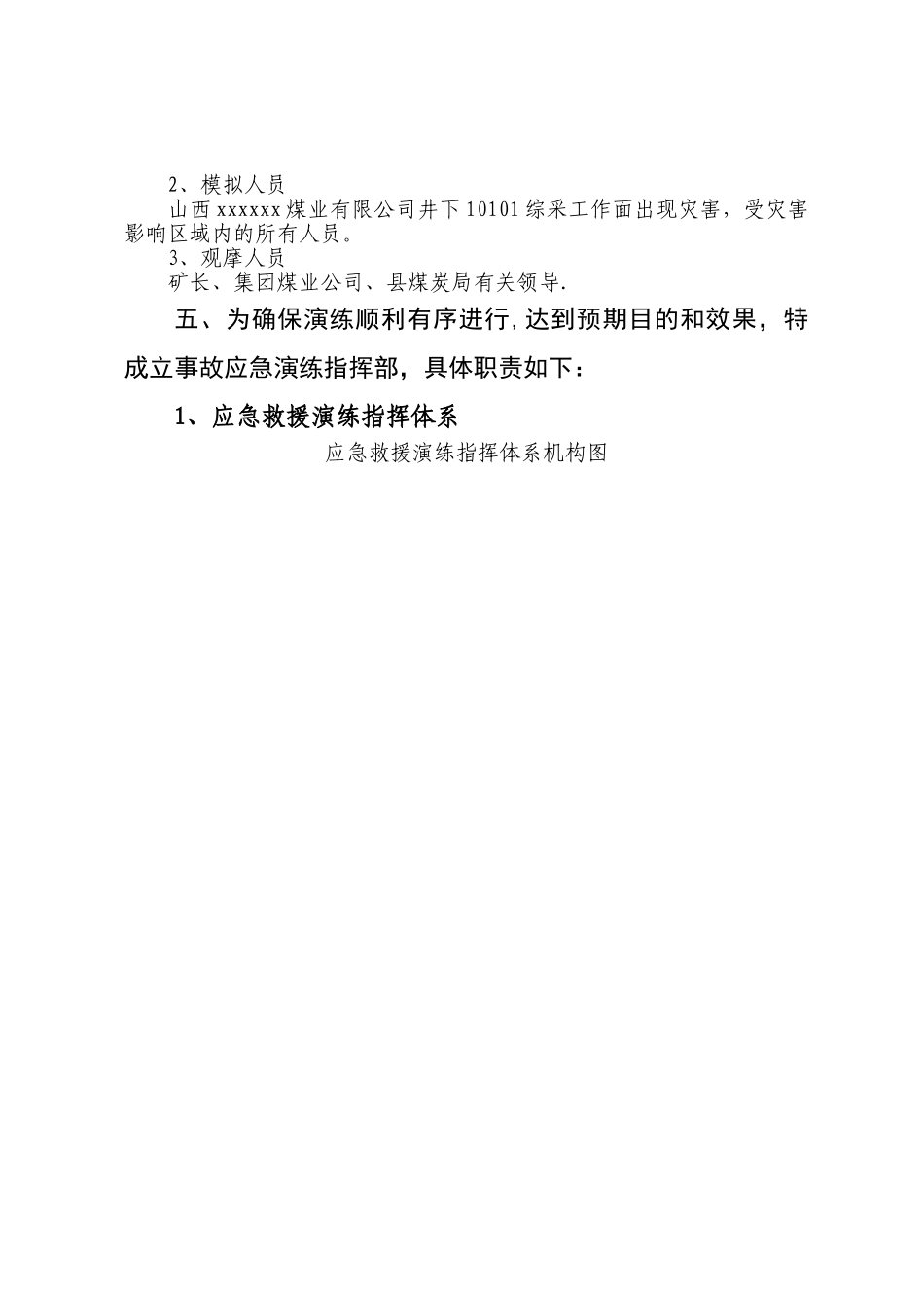 2025年水灾事故应急救援演练方案_第2页