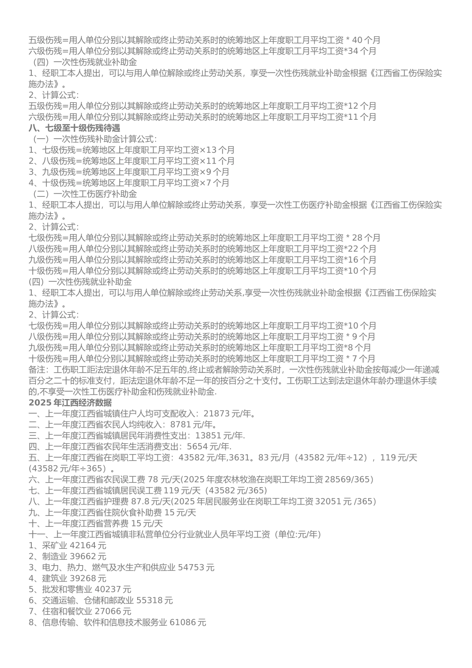2025年江西省工伤赔偿计算公式_第2页