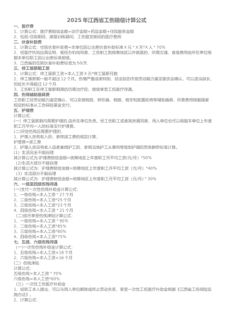 2025年江西省工伤赔偿计算公式