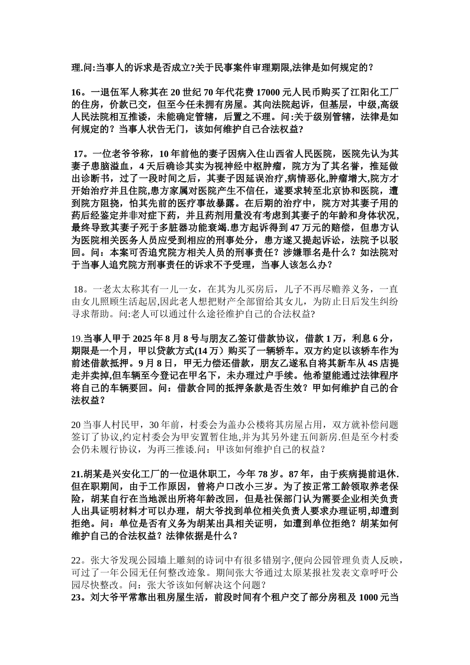 2025年法律咨询案例汇总_第3页