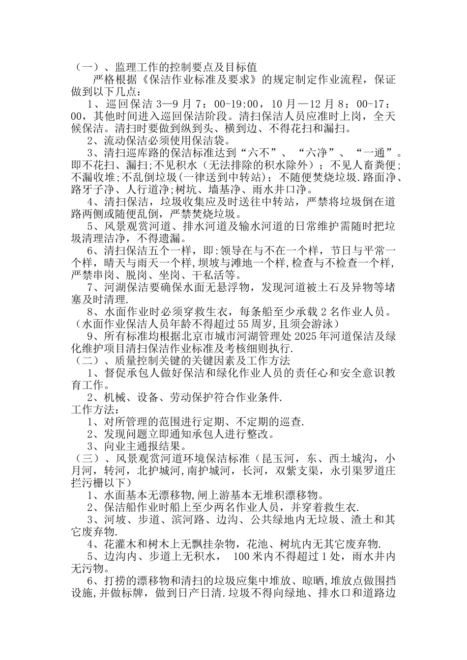 2025年河道保洁及绿化维护项目_第2页