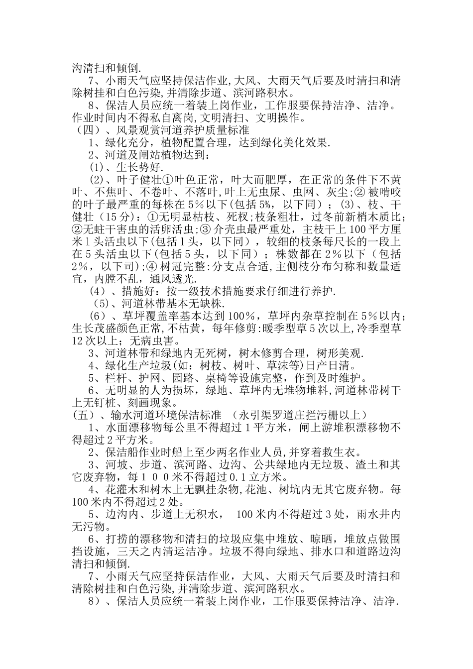 2025年河道保洁及绿化维护项目_第3页