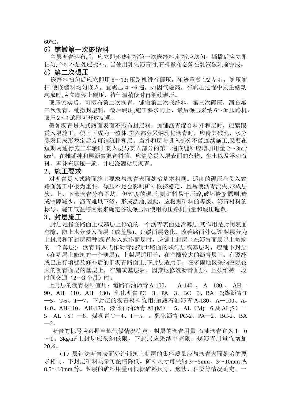 2025年沥青贯入式路面施工组织设计_第2页