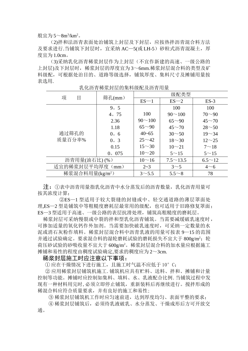 2025年沥青贯入式路面施工组织设计_第3页