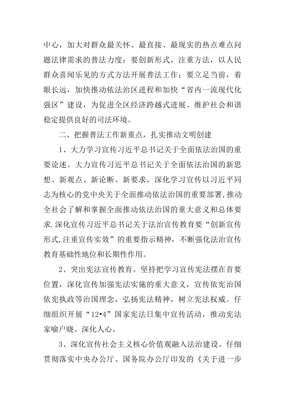 2025年法治宣传年度工作计划_第2页